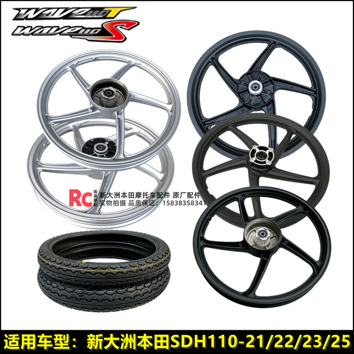 威武wave110T/S威武轮圈轮毂轮胎