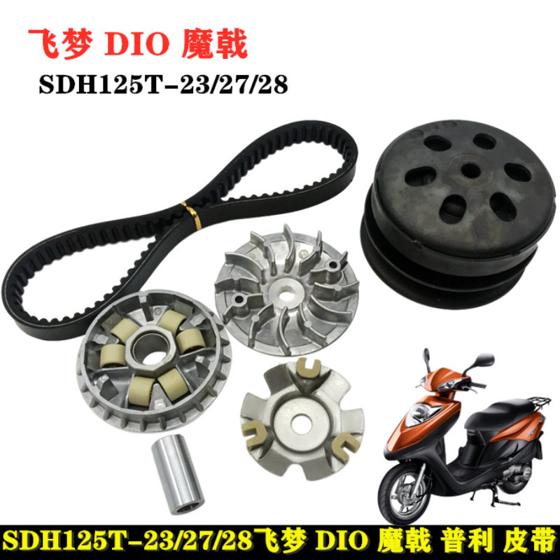 适用新大洲本田125T-23/27/28/33飞梦魔戟DIO迪奥普利盘后皮带轮