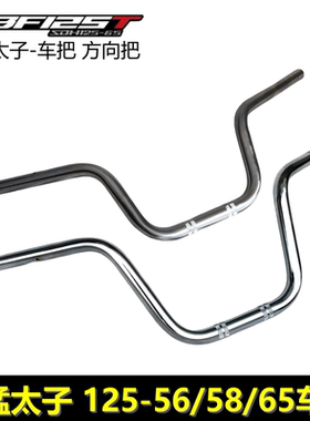 适用新大洲本田锐猛CB125T方向把管SDH125-56-58-65龙头车把大把