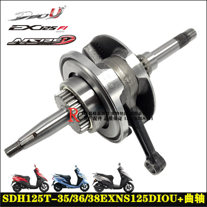 适用新大洲本田NS125DIOU+曲轴SDH125T-35/38优加曲轴连杆