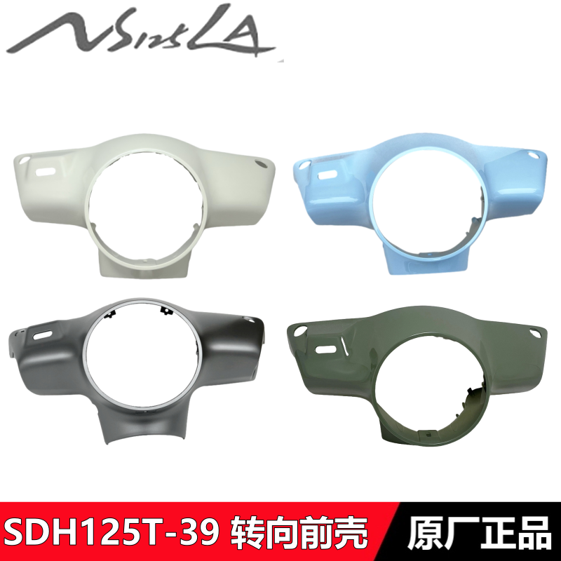 NS125LA头罩灯箱仪表壳转向前壳