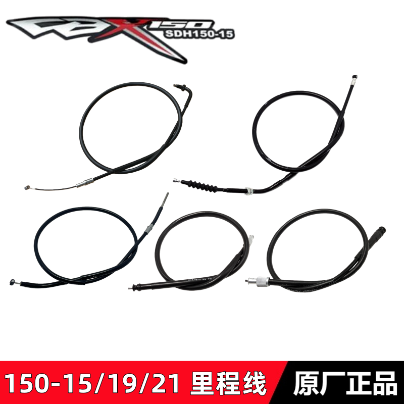 新大洲本田CBX150战龙里程线拉线