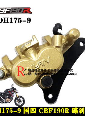 适用新大洲本田国四CBF190R/X战鹰碟刹泵制动下泵SDH175-9/11卡钳
