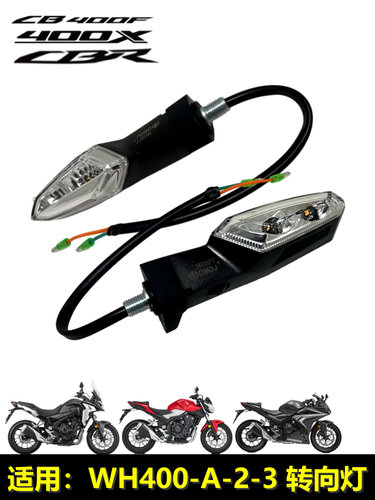 新大洲本田CB400F/X/R转向灯