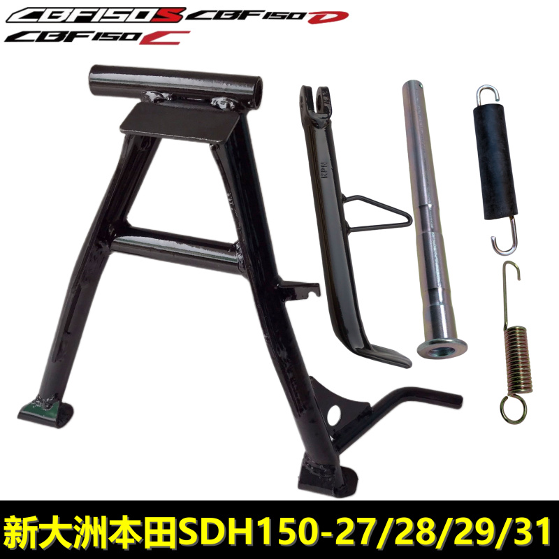 新大洲本田CBF150SCD主支架边撑