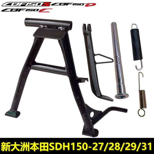 新大洲本田CBF150SCD主支架边撑