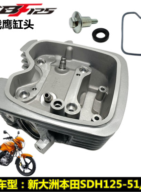 适用新大洲本田摩托车SDH125-51/ACBF125小战鹰气缸头缸头螺丝