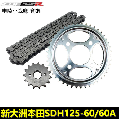 新大洲本田CBF125R套链链盘链条