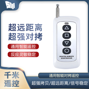 远距离大功率对拷贝车库卷帘道闸伸缩起落杆平移门遥控器433 315