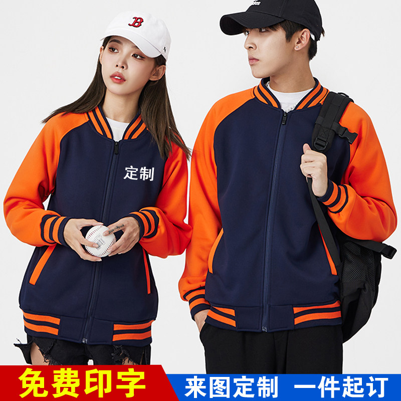 秋冬棒球服工作服定制卫衣服务员工校服班服培训拉链外套印字logo