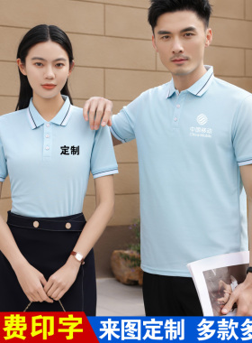夏装中国移动工作服短袖定制蓝色T恤公司员工衣服文化衫印字logo