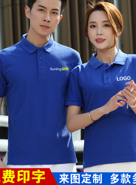 夏季苏宁工作服定制短袖suningMax宝蓝色工衣厂服翻领T恤印字logo
