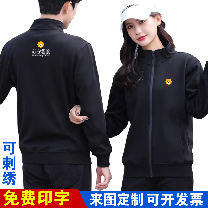 秋冬苏宁易购工作服定制卫衣餐饮服务员工装超市火锅店外套印logo