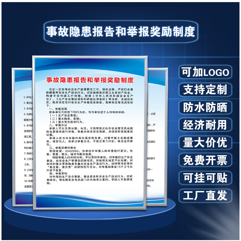 事故隐患报告和举报奖励制度安全生产管理规章制度牌消防工厂仓库车间