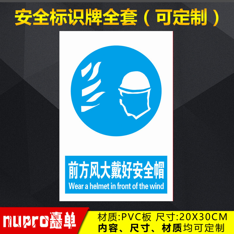 前方风大注意安全厂消防安全警示牌标识牌标志提示牌贴纸定制 zl-45