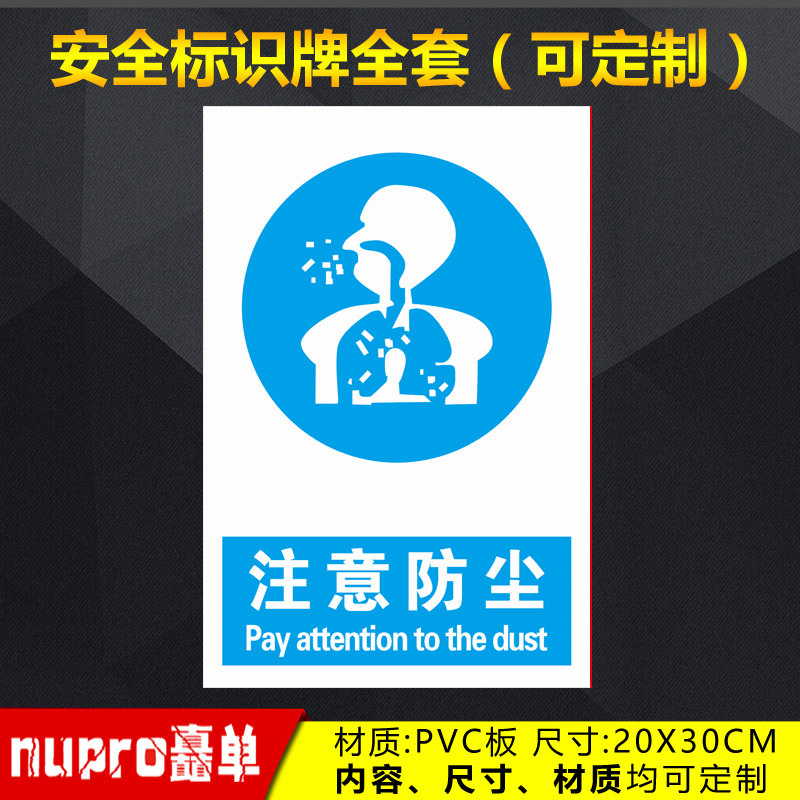 注意防尘工厂消防安全警示牌标识牌标志提示牌贴纸定制 zl-44