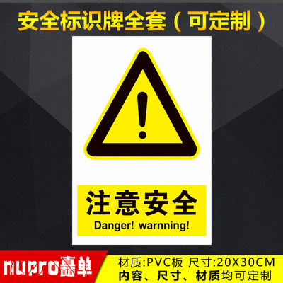 注意标志提示牌贴纸消防安全定制