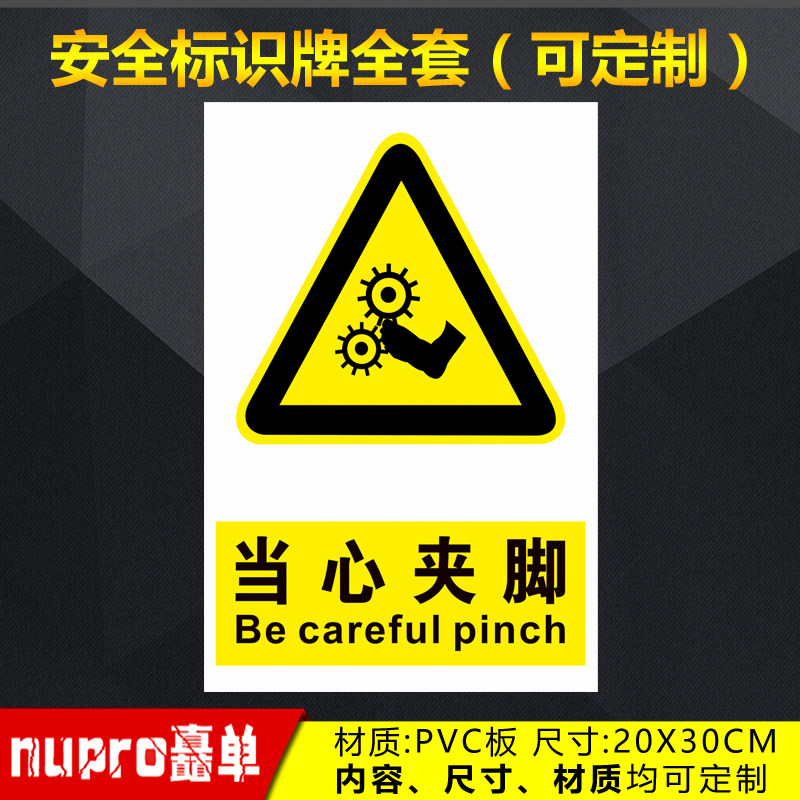 当心夹脚工厂消防安全警示牌标识牌标志提示牌贴纸定制 jg-87