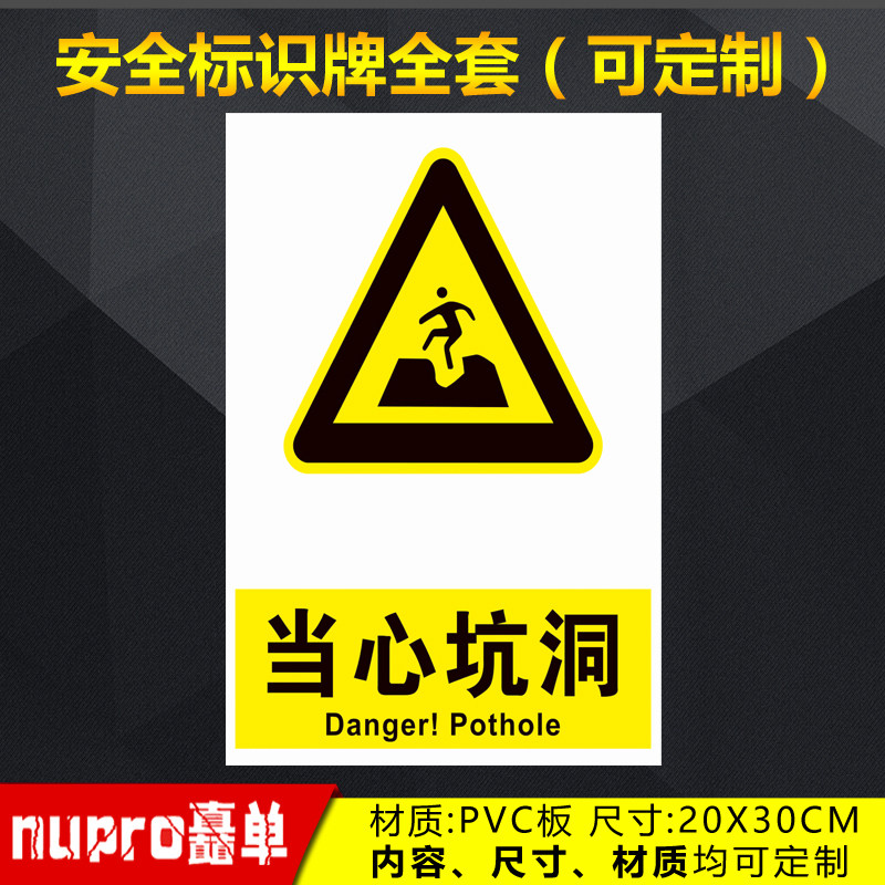 当心坑洞人工厂消防安全警示牌标识牌标志提示牌贴纸定制 jg-40