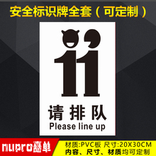 请排队工厂消防安全警示牌标识牌标志提示牌贴纸定制 ZL-90