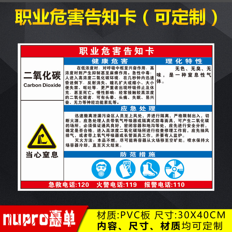 二氧化碳职业病危害告知卡油漆打磨电焊烟尘苯焊接乙醇盐酸电焊弧光