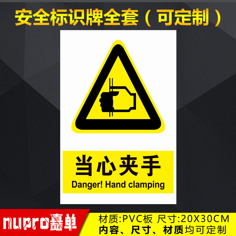 当心夹手工厂消防安全警示牌标识牌标志提示牌贴纸定制 jg-8