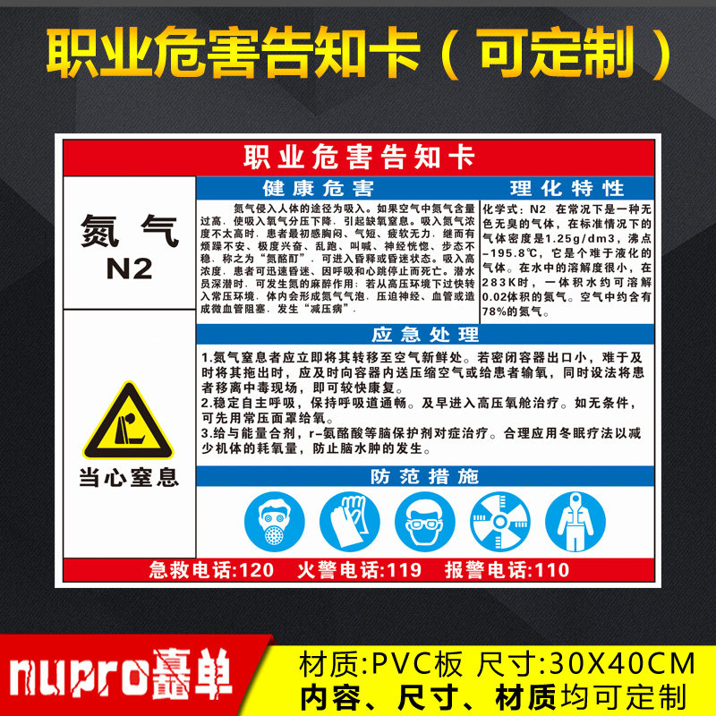 电焊烟尘苯焊接乙醇盐酸电焊弧光危险品周知卡提示安全警示标志标识牌