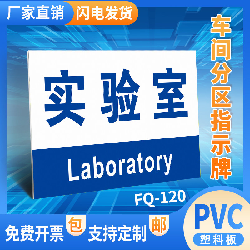 实验室工厂仓库生产车间分区标识牌区域划分标牌亚克力牌验厂标示指示
