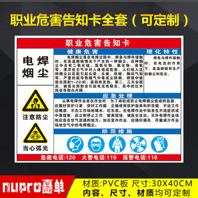 电焊烟尘高温粉尘噪音职业病危害告知卡苯打磨焊接乙醇盐酸油漆电焊弧光危险品周知卡提示安全警示标志标识牌