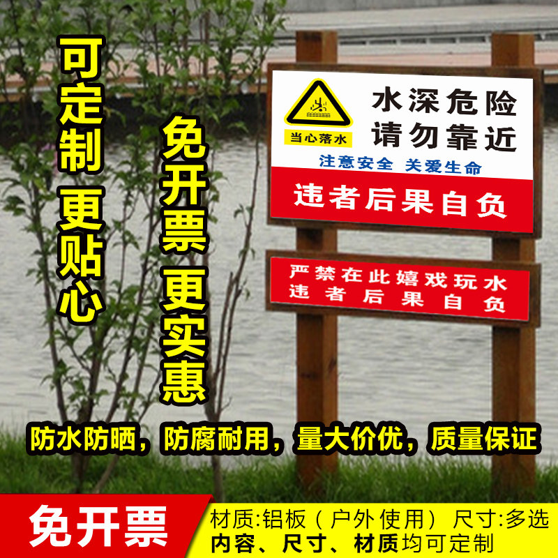 请勿靠近请勿野浴请勿垂钓户外警示标识牌池塘铝板反光安全宣传标志牌