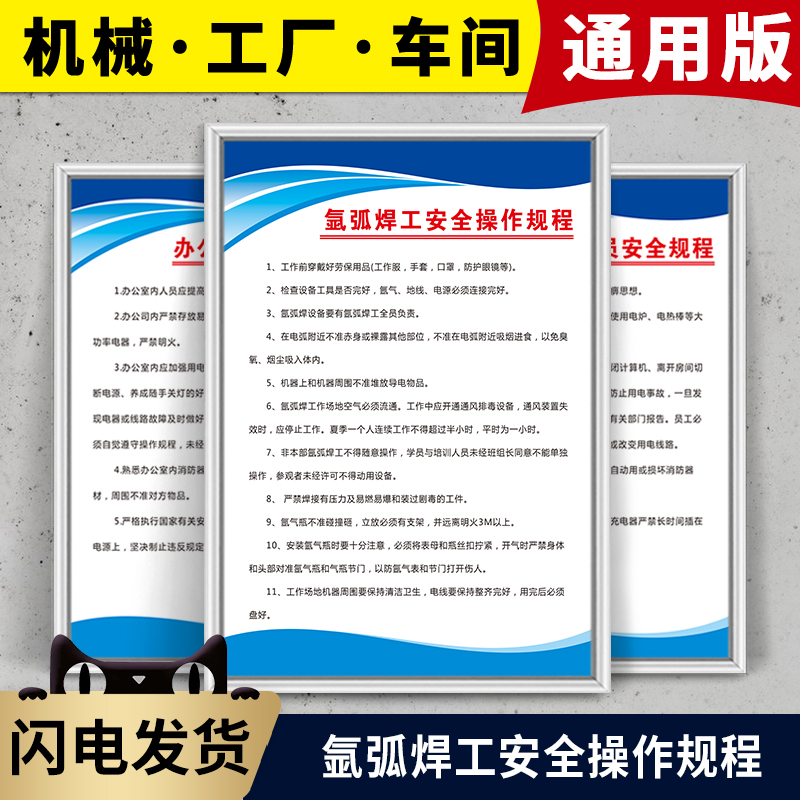 氩弧焊工安全操作规程车间工厂机械设备安全消防安全生产管理规章制度牌切割折