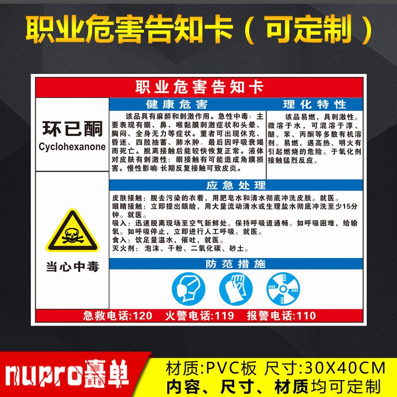 电焊烟尘苯焊接乙醇盐酸电焊弧光危险品周知卡提示安全警示标志标识牌