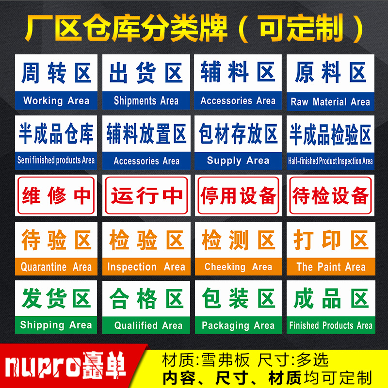 工厂仓库生产车间分区标识牌区域划分标牌亚克力牌验厂标示指示提示标志科室牌定制设计可定制-封面