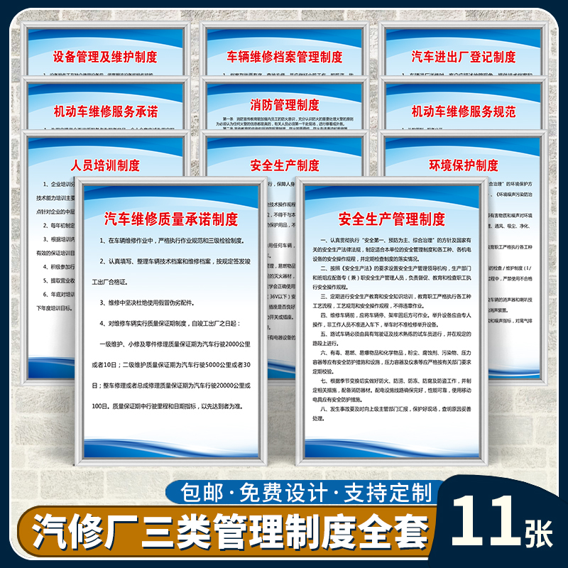 汽修厂三类管理安全生产机动车车辆维修质量服务规范承诺消防设备管理环境保护