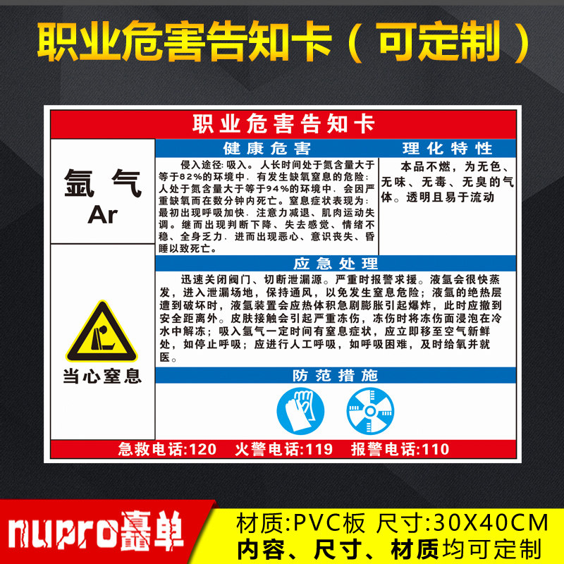 电焊烟尘苯焊接乙醇盐酸电焊弧光危险品周知卡提示安全警示标志标识牌