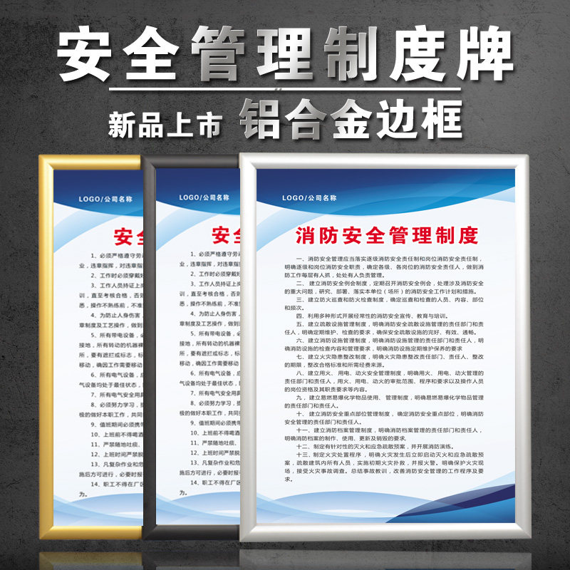 铝合金边框车间工厂仓库安全生产管理消防标识操作规程规章制度牌