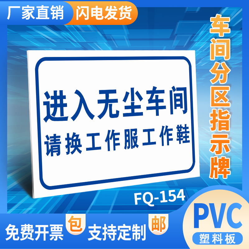 进入无尘车间工厂仓库生产车间分区标识牌区域划分标牌亚克力牌验厂