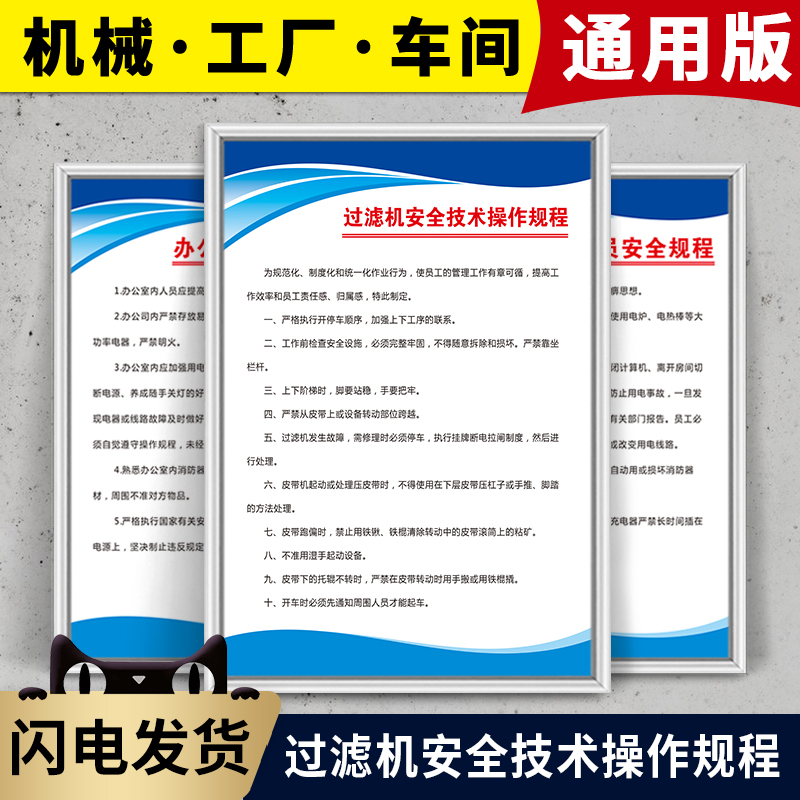 过滤机安全技术操作规程车间工厂机械设备安全消防安全生产管理规章制度牌切割