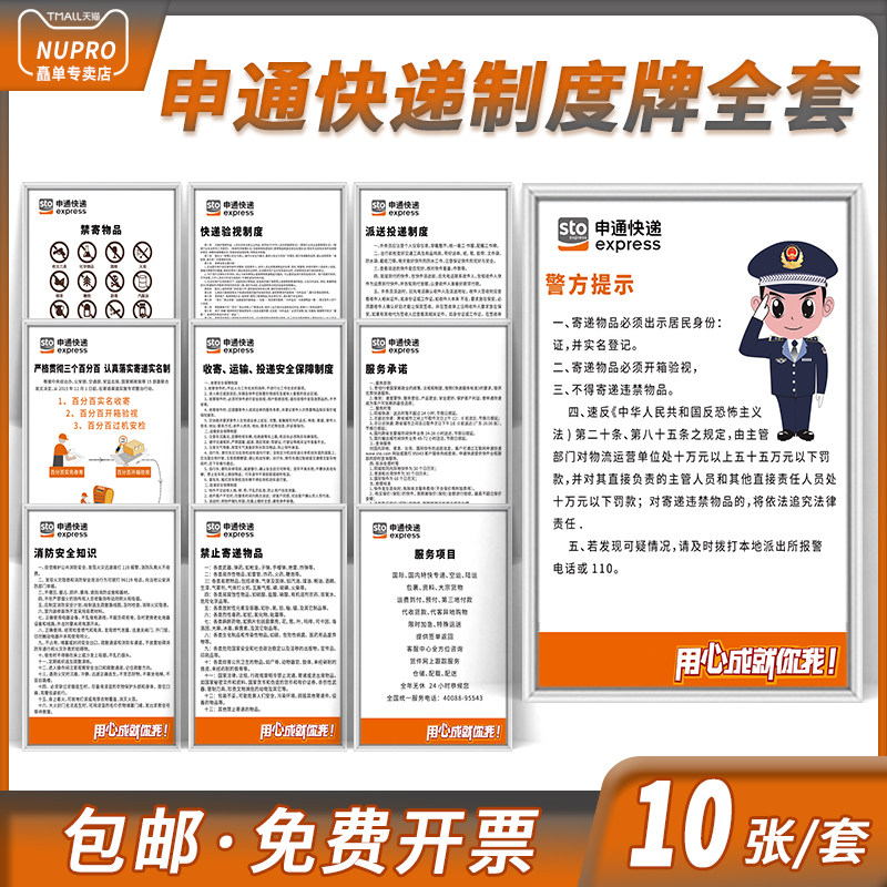 百世汇通 天天 规章制度牌快递 超市标识kt板墙贴宣传牌子