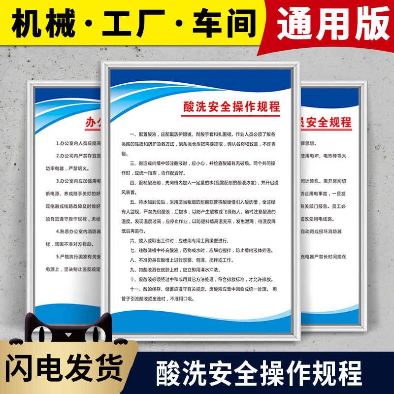 酸洗安全操作规程车间工厂机械设备安全消防安全生产管理规章制度牌切割折弯机