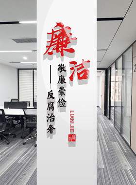 清风机关单位办公室文化亚克力