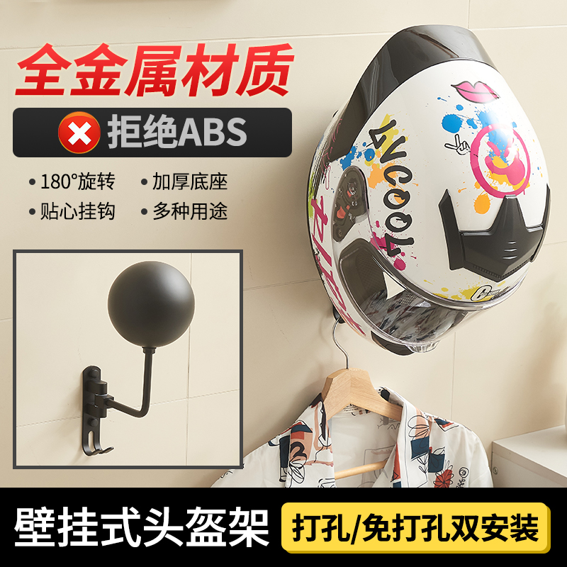 摩托车头盔架子帽子挂架