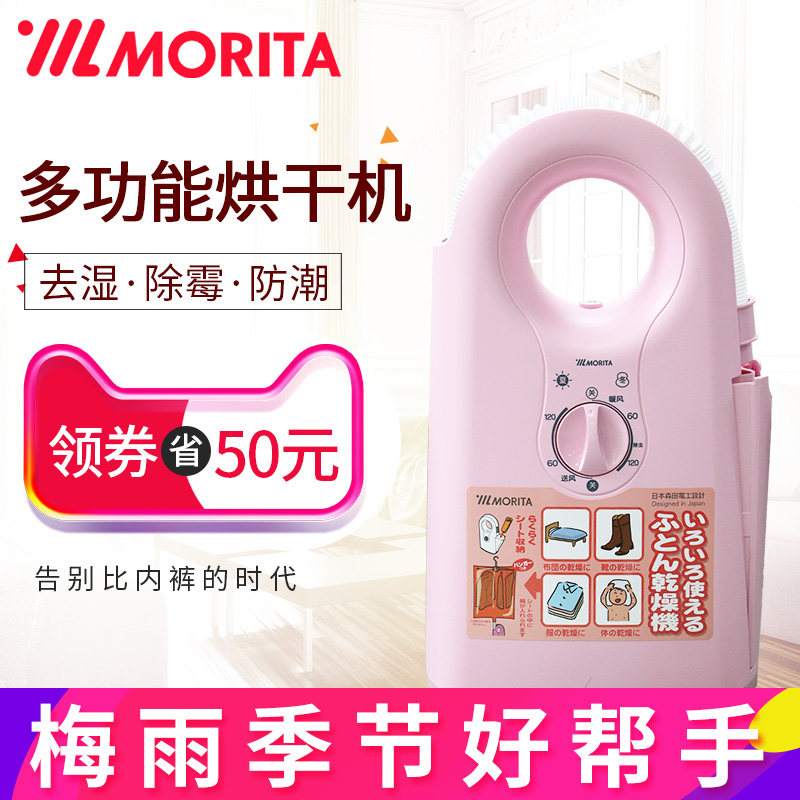 MORITA森田家用暖被机被褥干燥除湿暖风机烘干机定时便捷烘被机