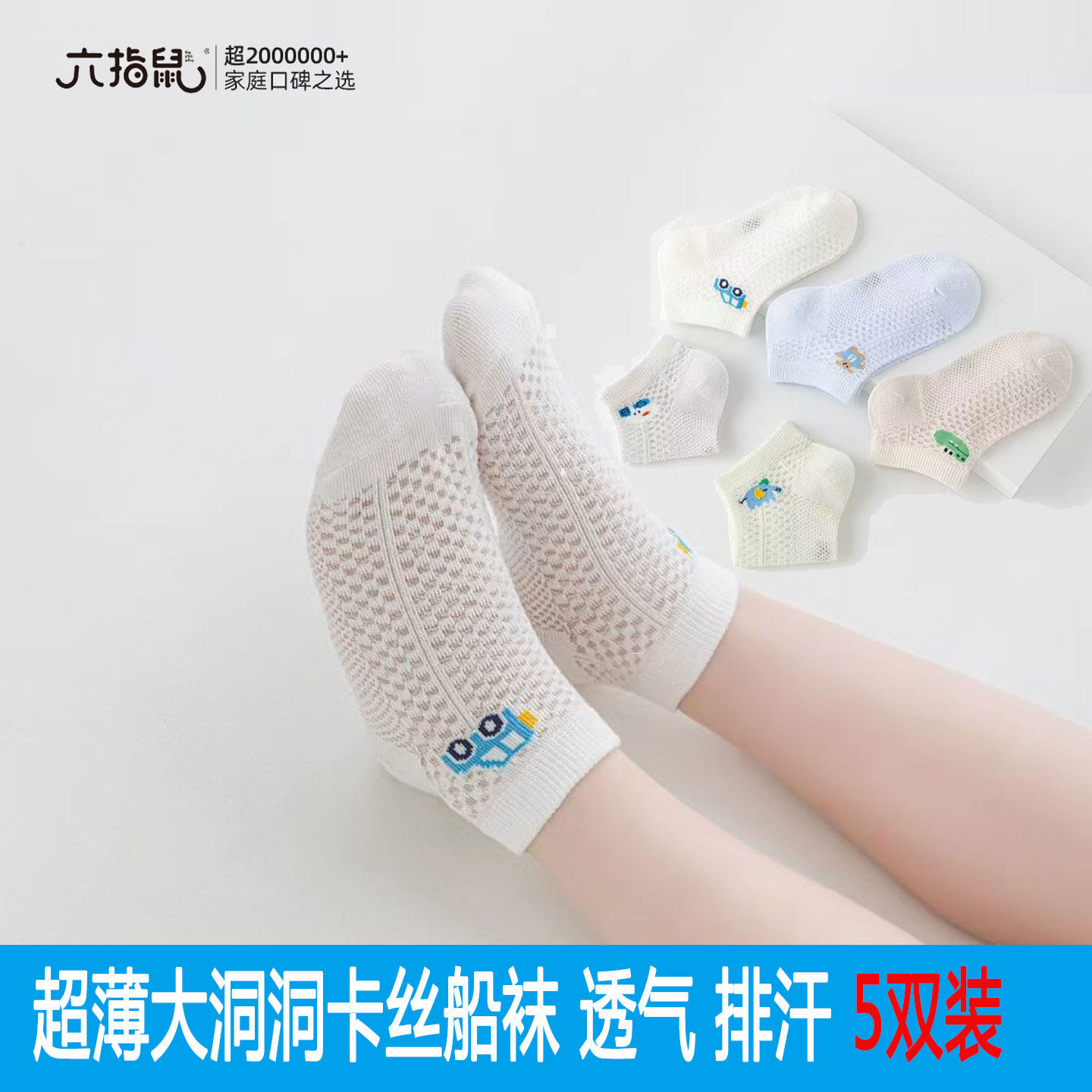 六指鼠夏季超薄蚕丝网眼儿童船袜