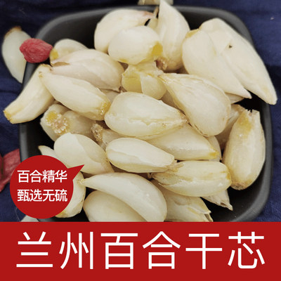 中国甘肃兰州甜百合干芯食用原色味无硫免洗农家手挑大果500g原味