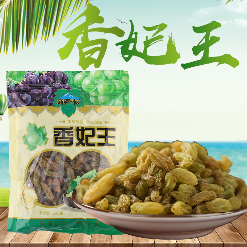 新疆特产免洗手挑大果-级绿香妃王原生态青提子吐鲁番绿色葡萄干