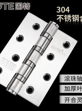 固特房门合页 304不锈钢4寸加厚滚珠轴承合叶静音活页实木门折页