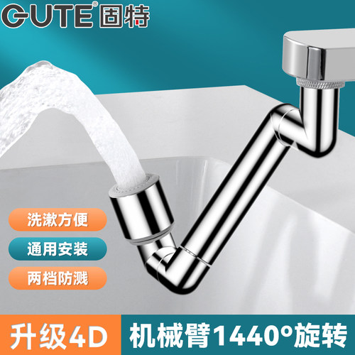 固特机械臂万向水龙头摇臂接头
