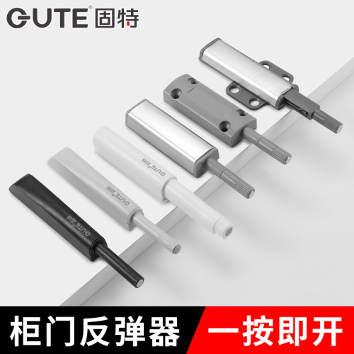 固特强磁柜门按压式反弹器