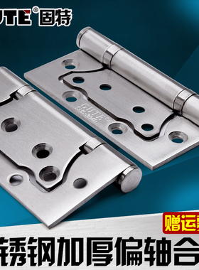 固特子母合页偏轴活页不锈钢免开槽轴承静音房门字母合页4寸加厚
